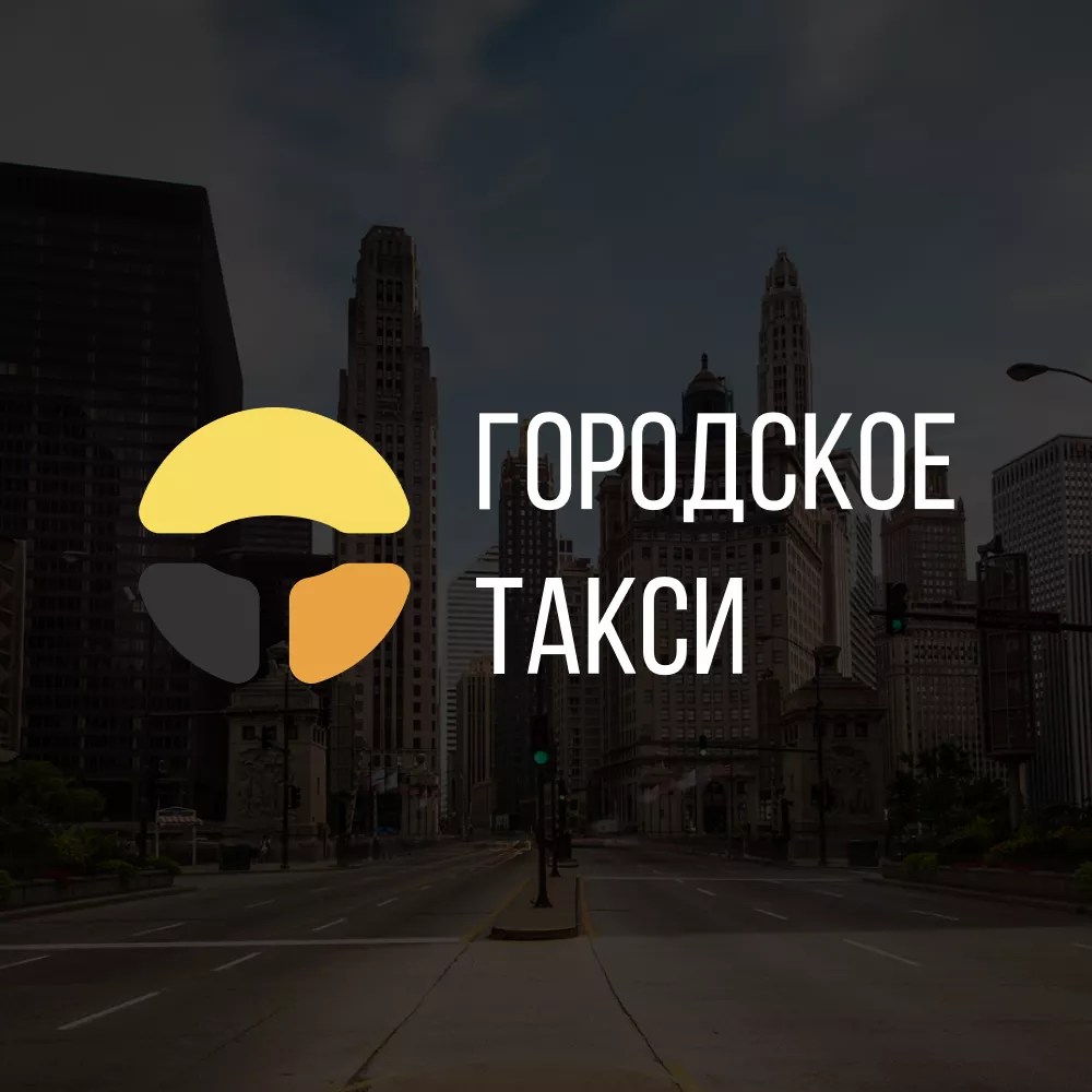 Разработка сайта службы «Городского такси» в Ростове-на-Дону