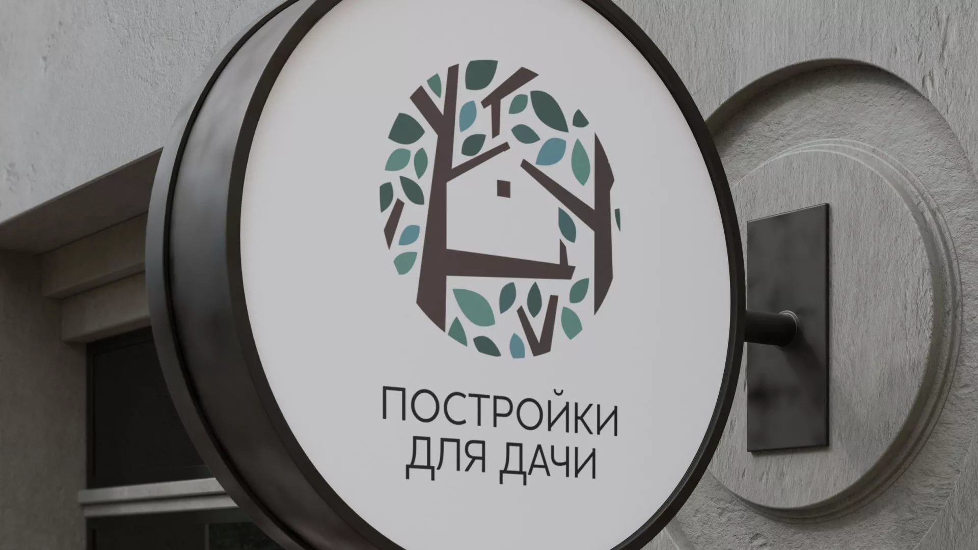 Создание логотипа компании «Постройки для дачи» в Ростове-на-Дону