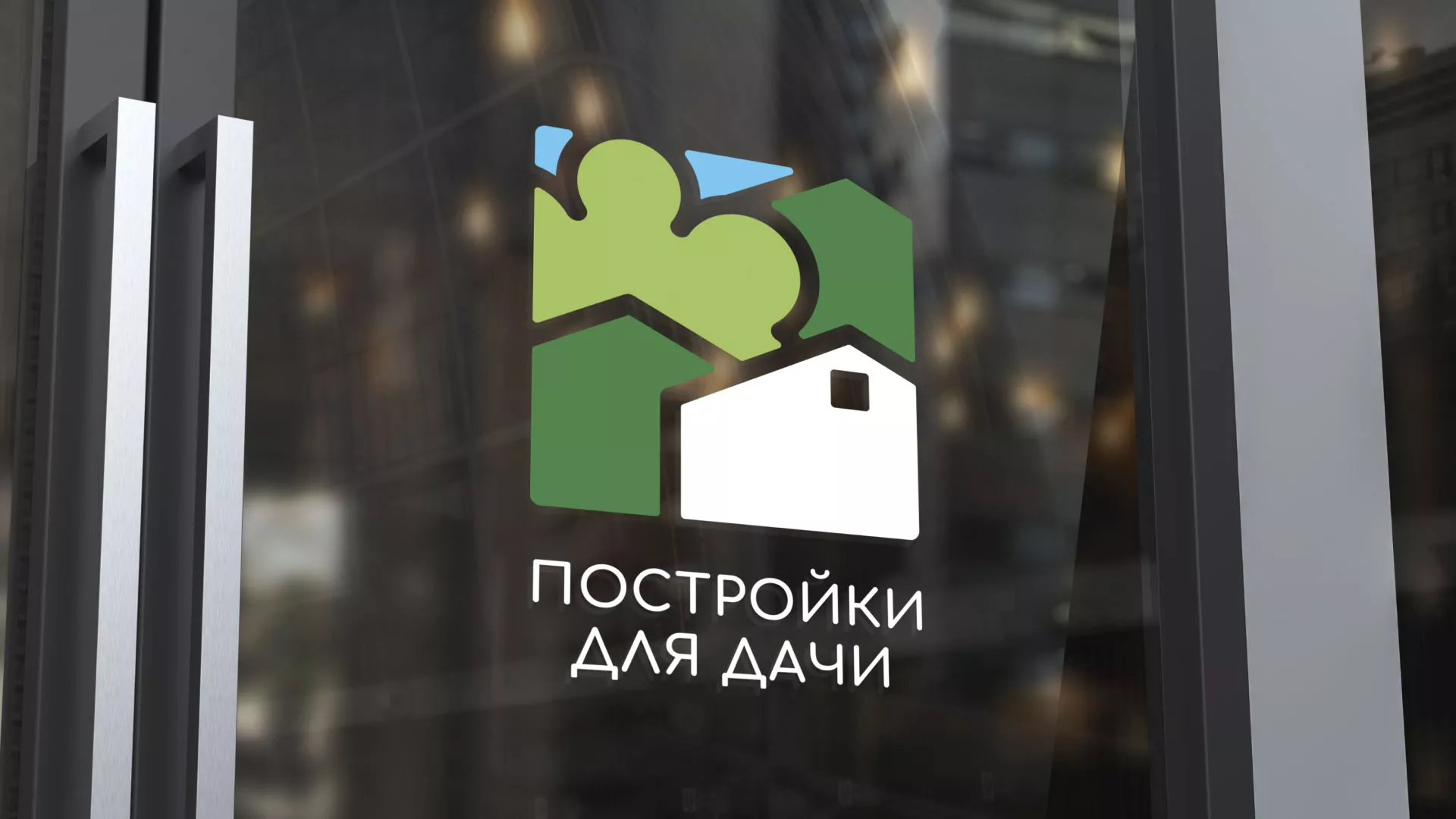 Разработка логотипа в Ростове-на-Дону для компании «Постройки для дачи»
