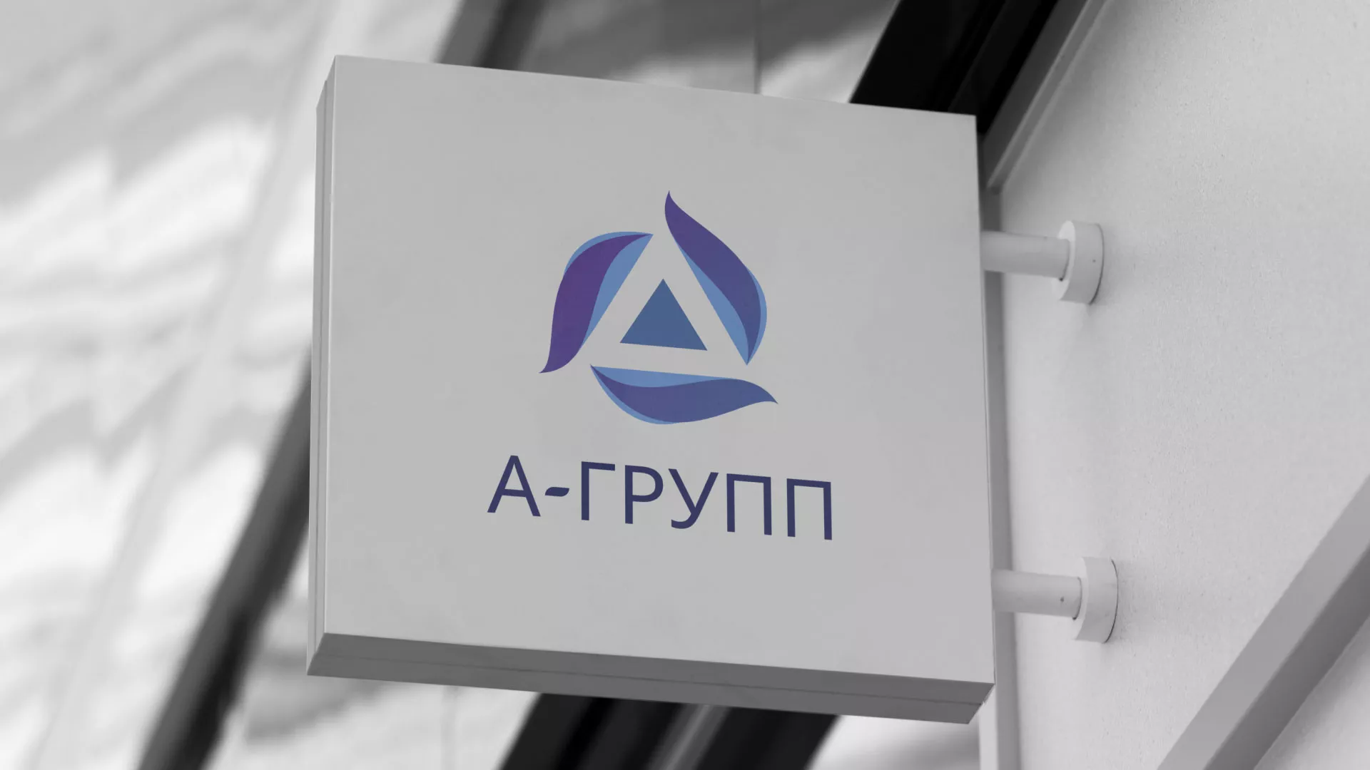 Создание логотипа компании «А-ГРУПП» в Ростове-на-Дону