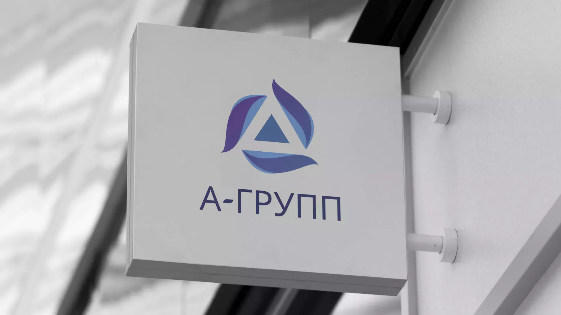 Создание логотипа компании «А-ГРУПП» в Ростове-на-Дону