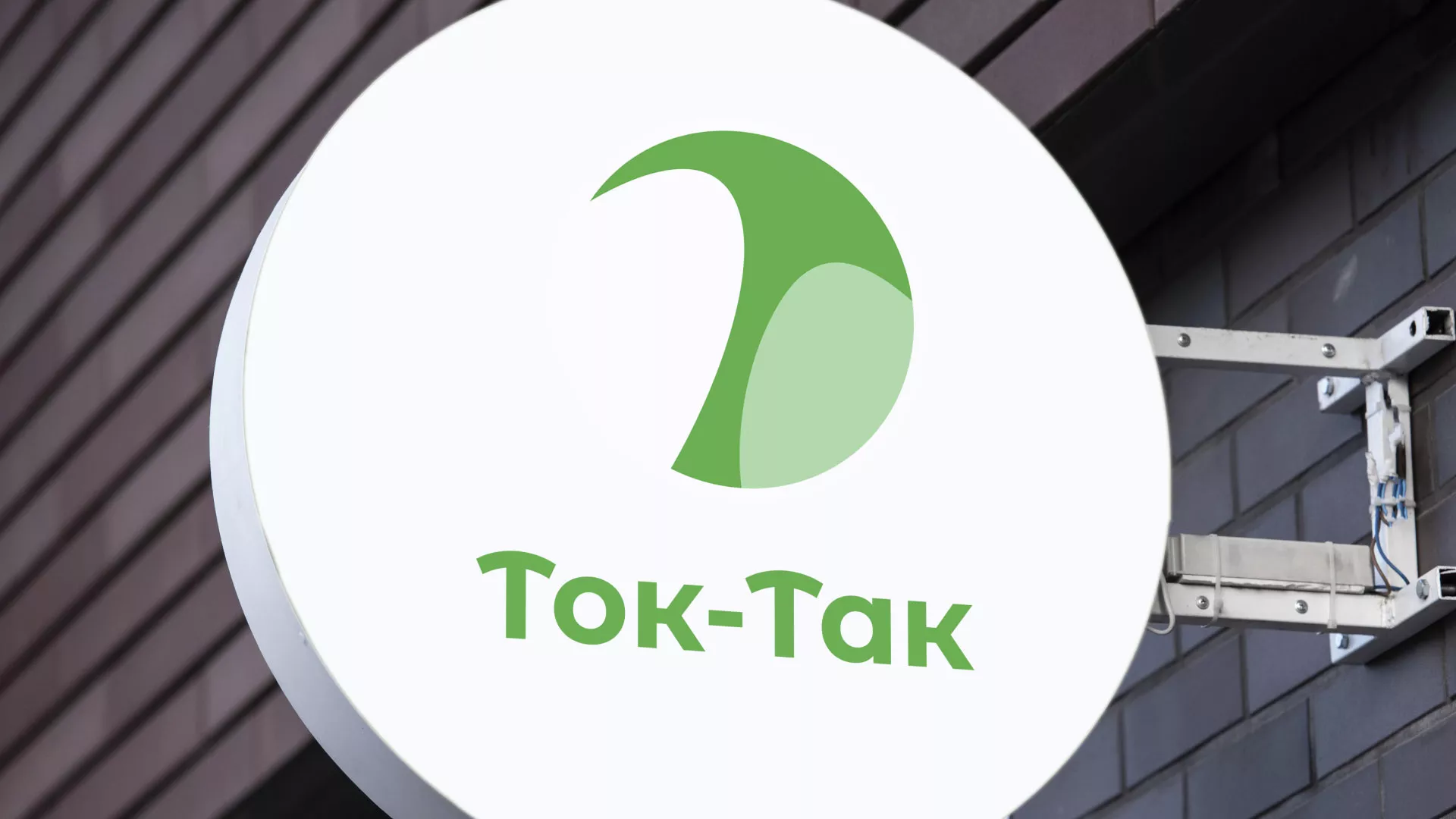 Разработка логотипа аутсорсинговой компании «Ток-Так» в Ростове-на-Дону