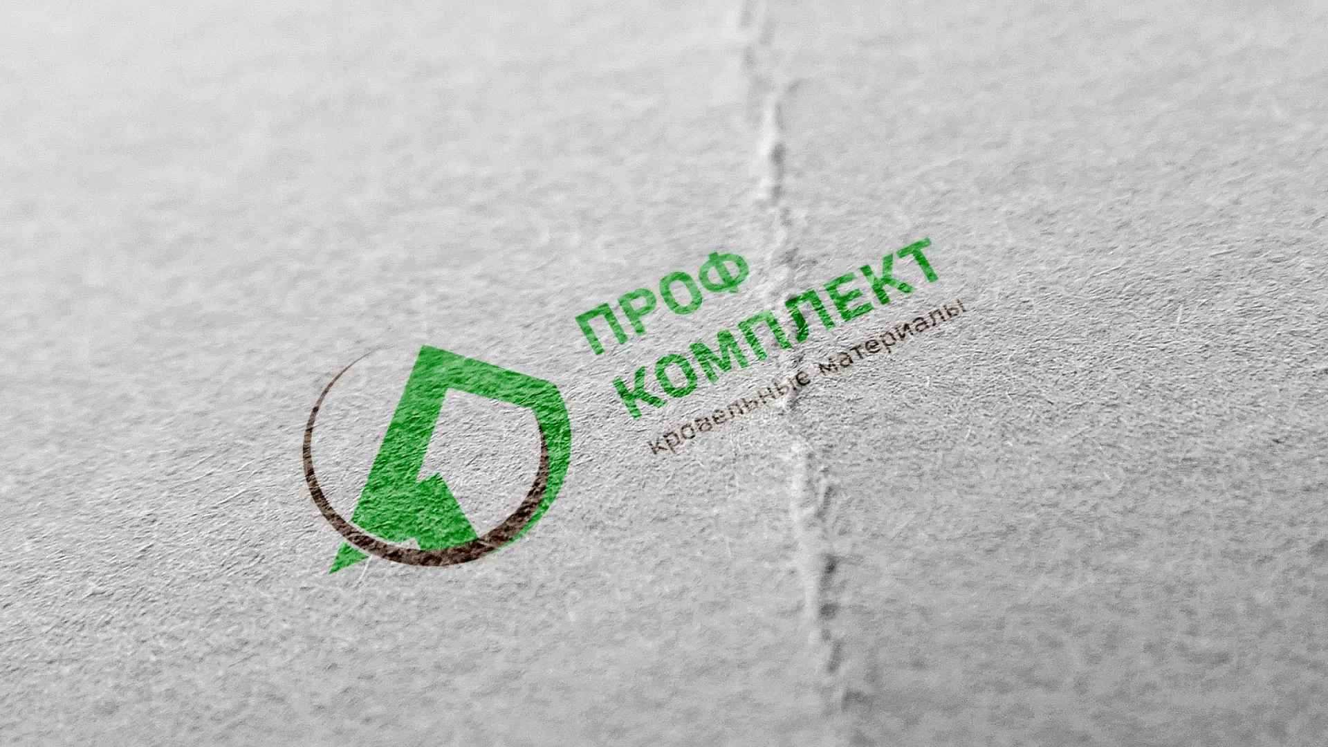 Разработка логотипа компании «Проф Комплект» в Ростове-на-Дону
