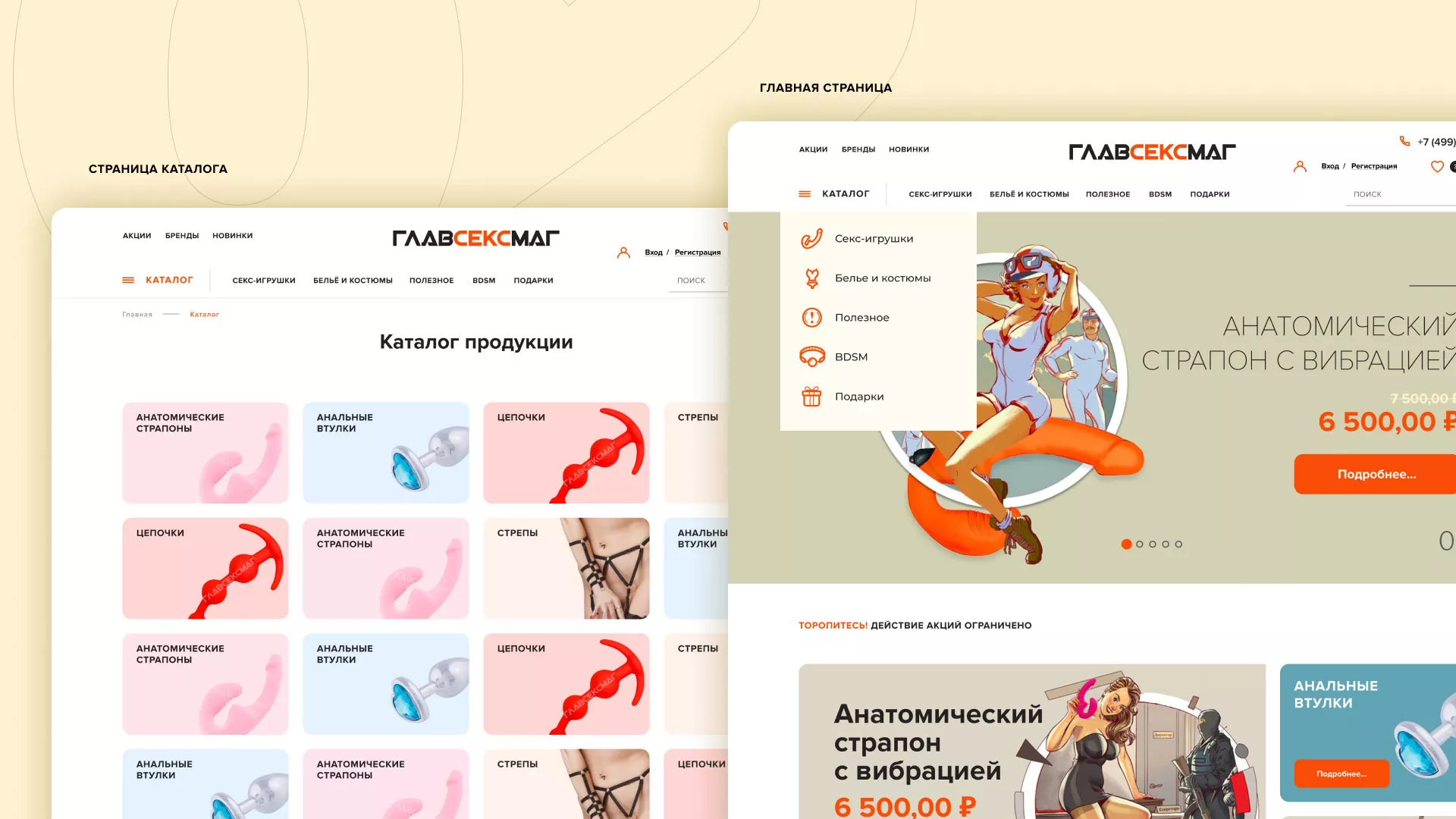 Создание интернет-магазина «Главсексмаг» в Ростове-на-Дону