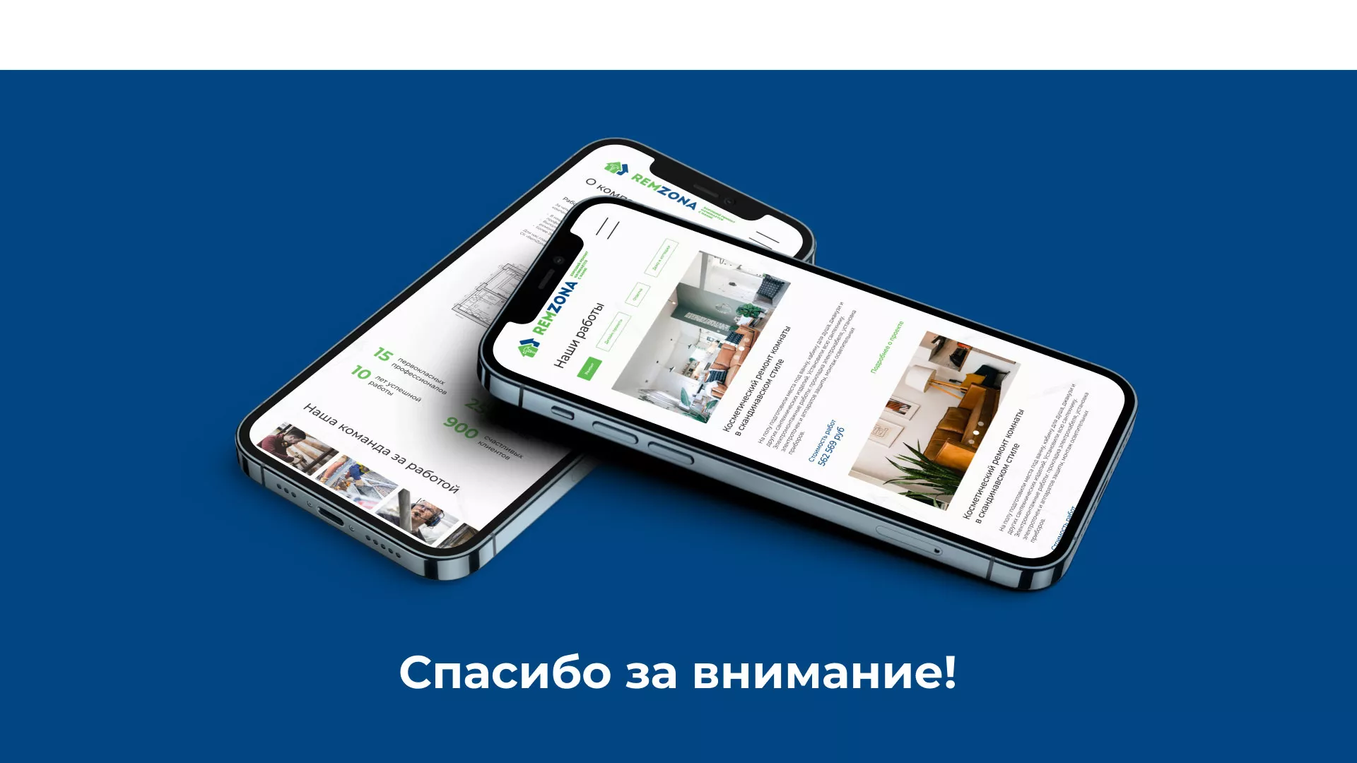 Разработка сайта компании «REMZONA» в Ростове-на-Дону