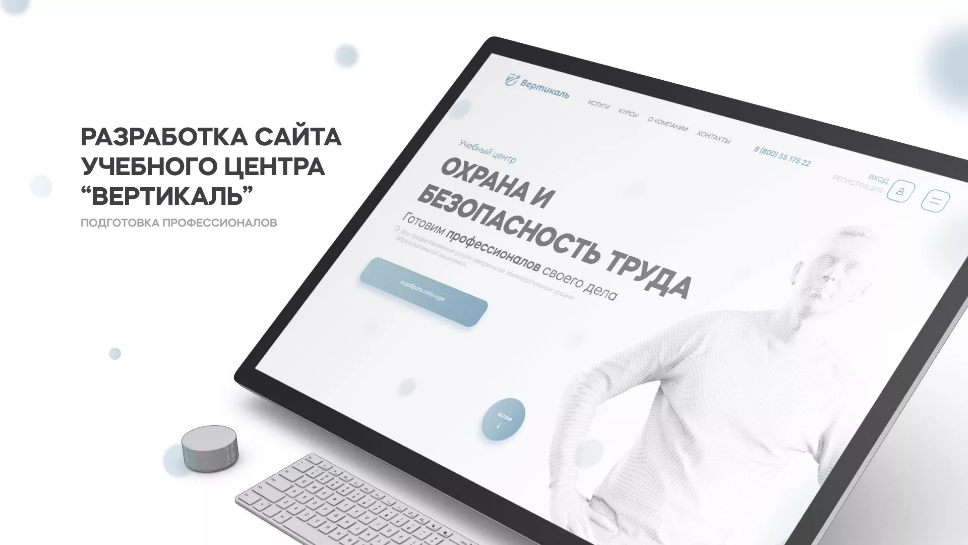 Создание сайта учебного центра «Вертикаль» в Ростове-на-Дону