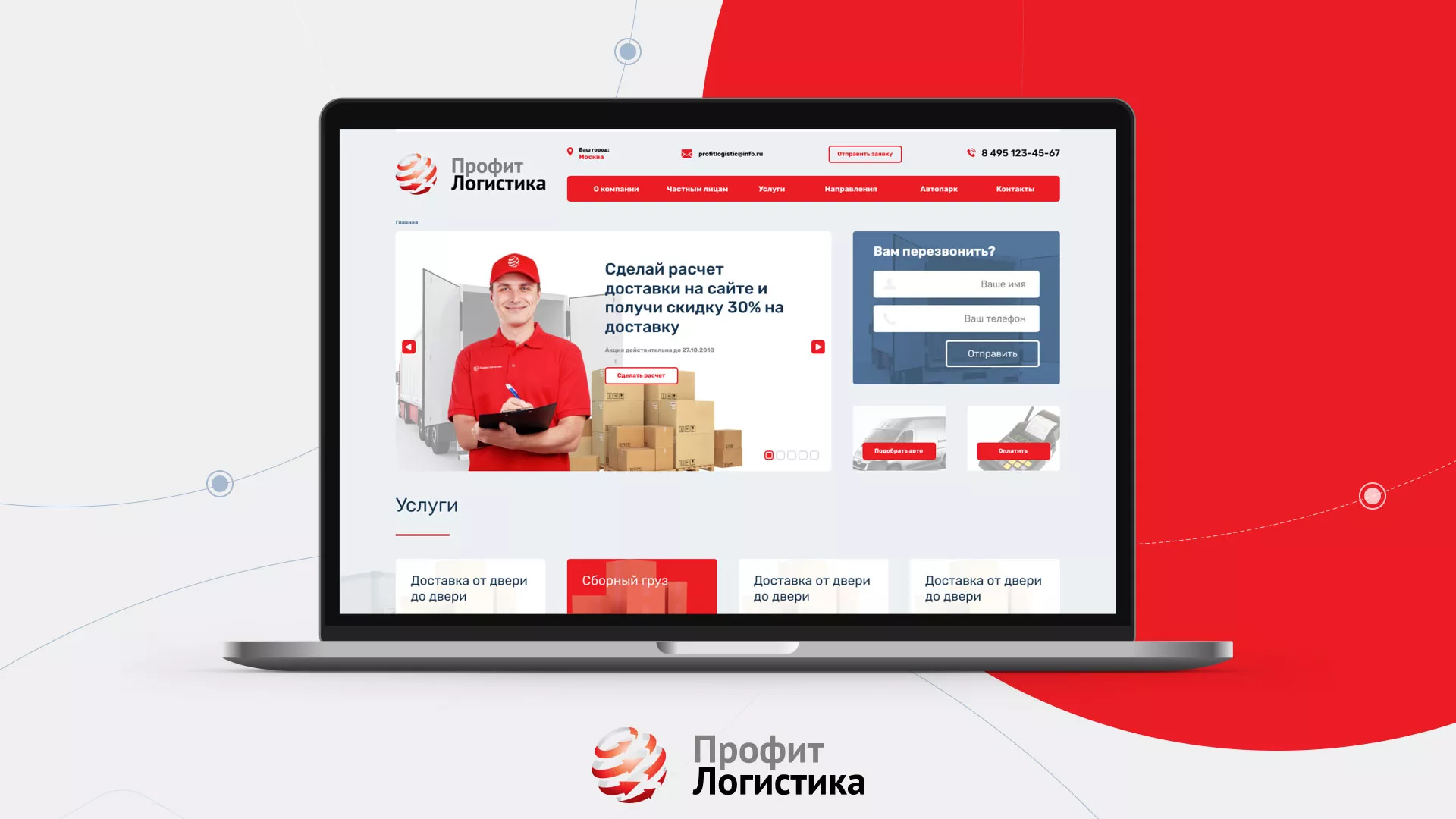 Разработка сайта экспедиционной компании в Ростове-на-Дону