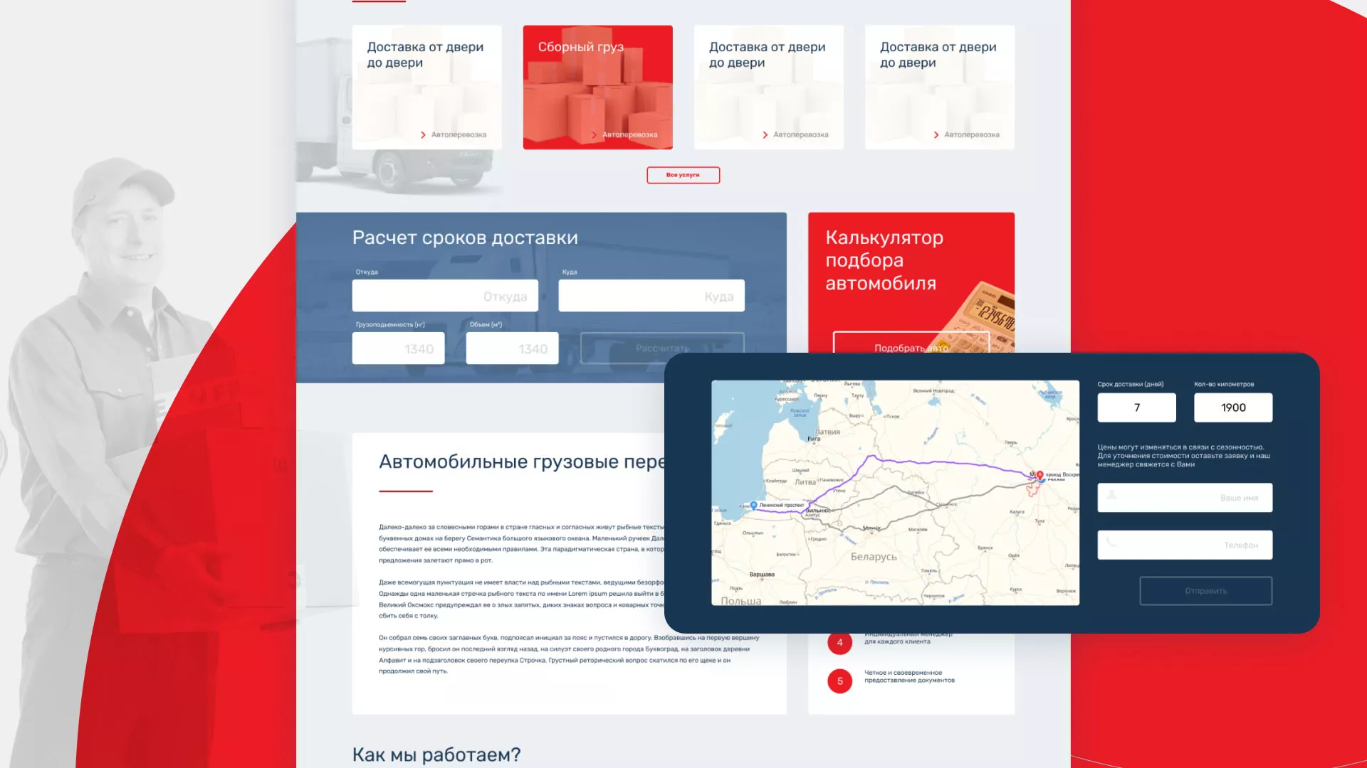 Разработка сайта экспедиционной компании в Ростове-на-Дону