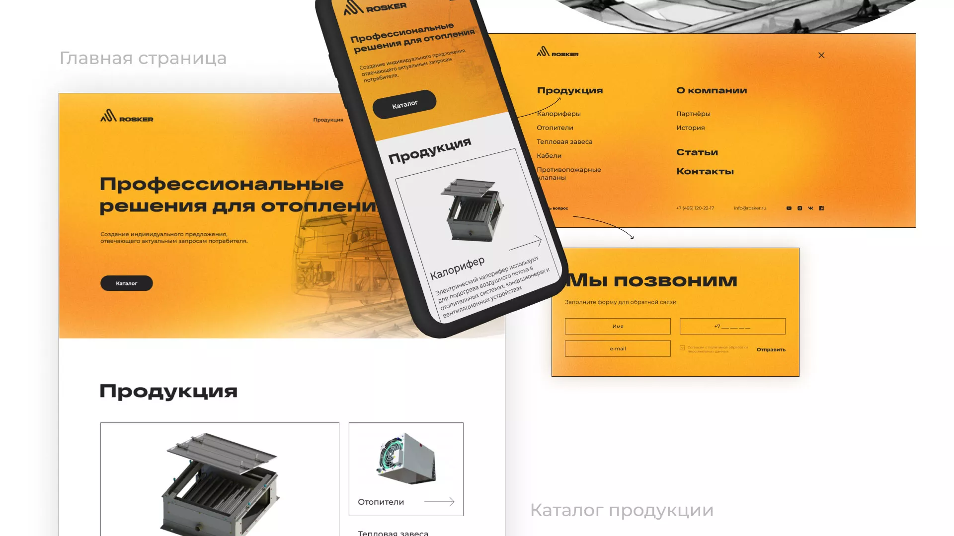 Ребрендинг компании «Rosker» и редизайн сайта в Ростове-на-Дону