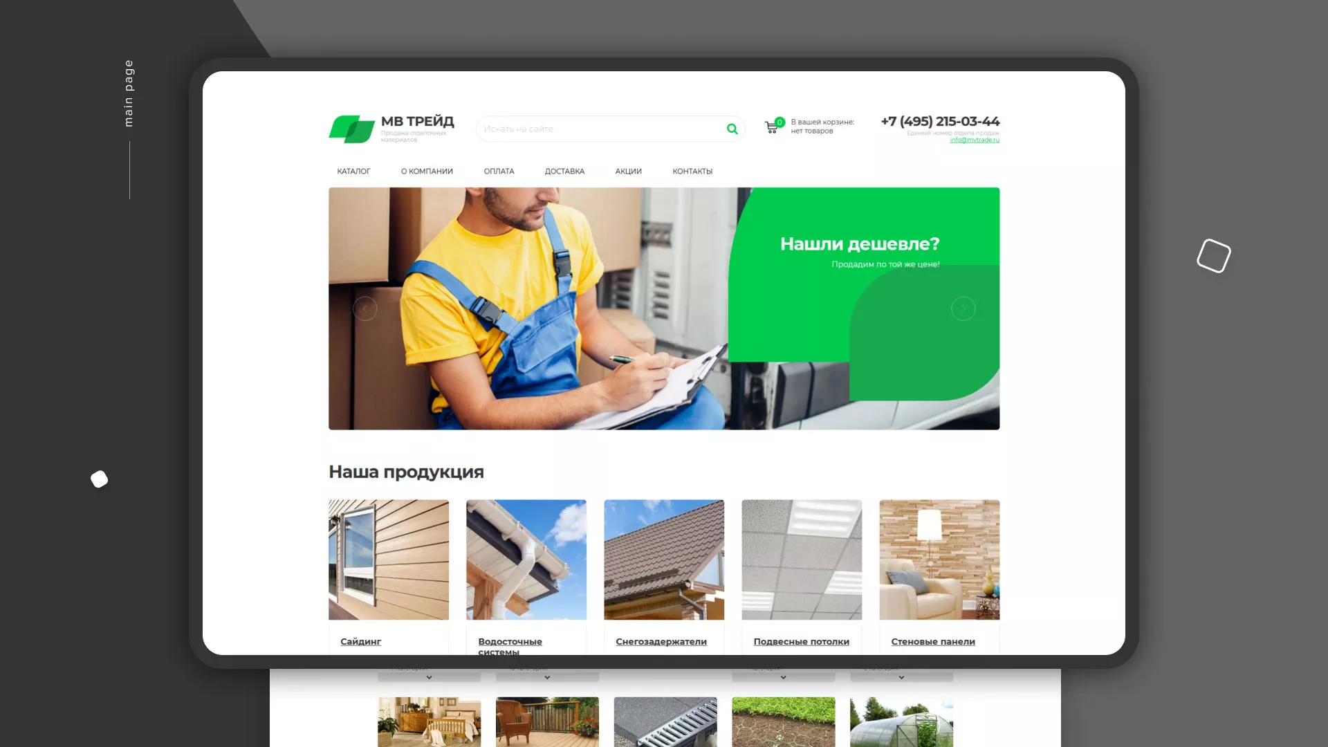 Разработка логотипа и сайта компании «МВ Трейд» в Ростове-на-Дону