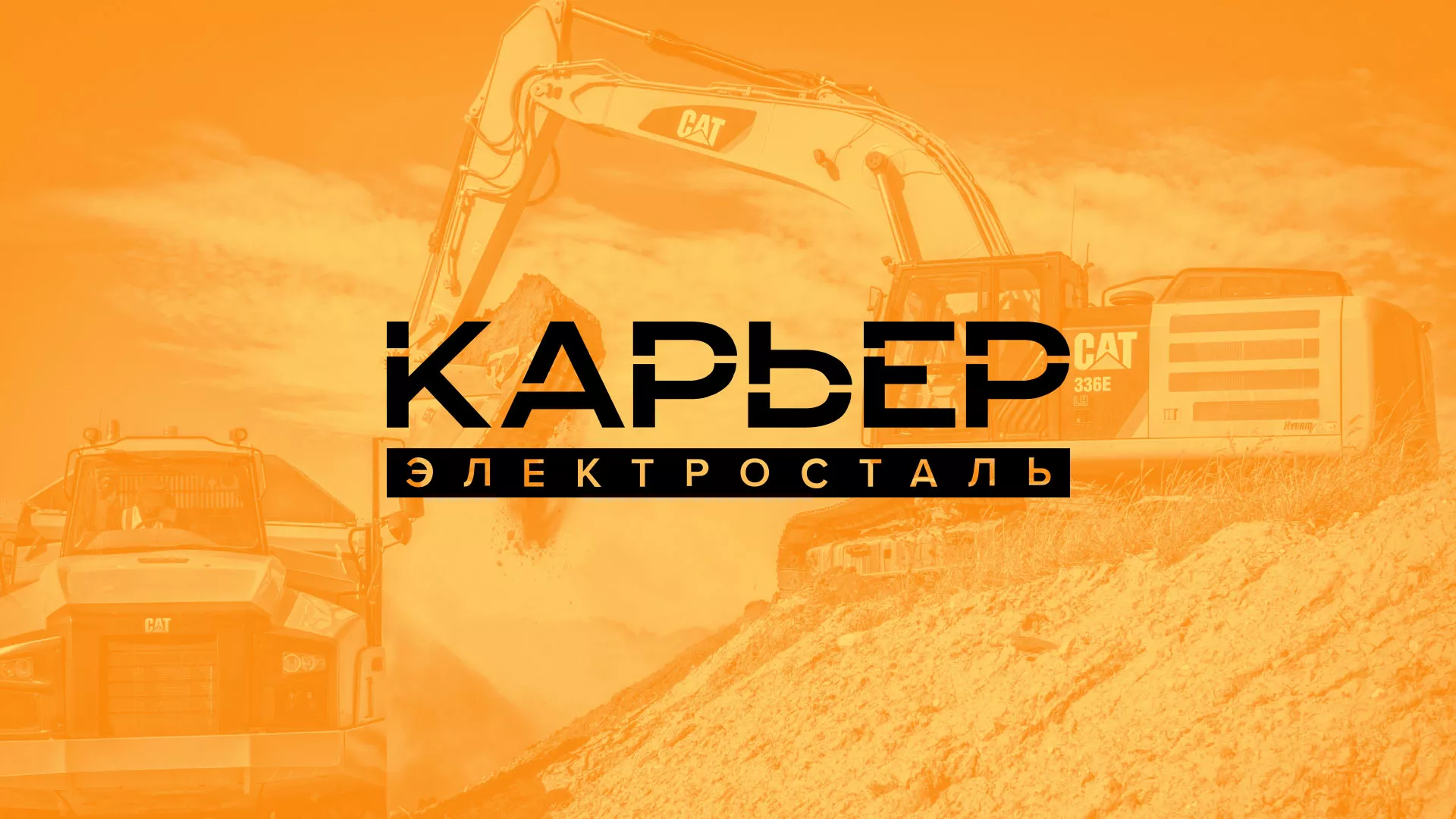 Разработка сайта по продаже нерудных материалов «Карьер» в Ростове-на-Дону
