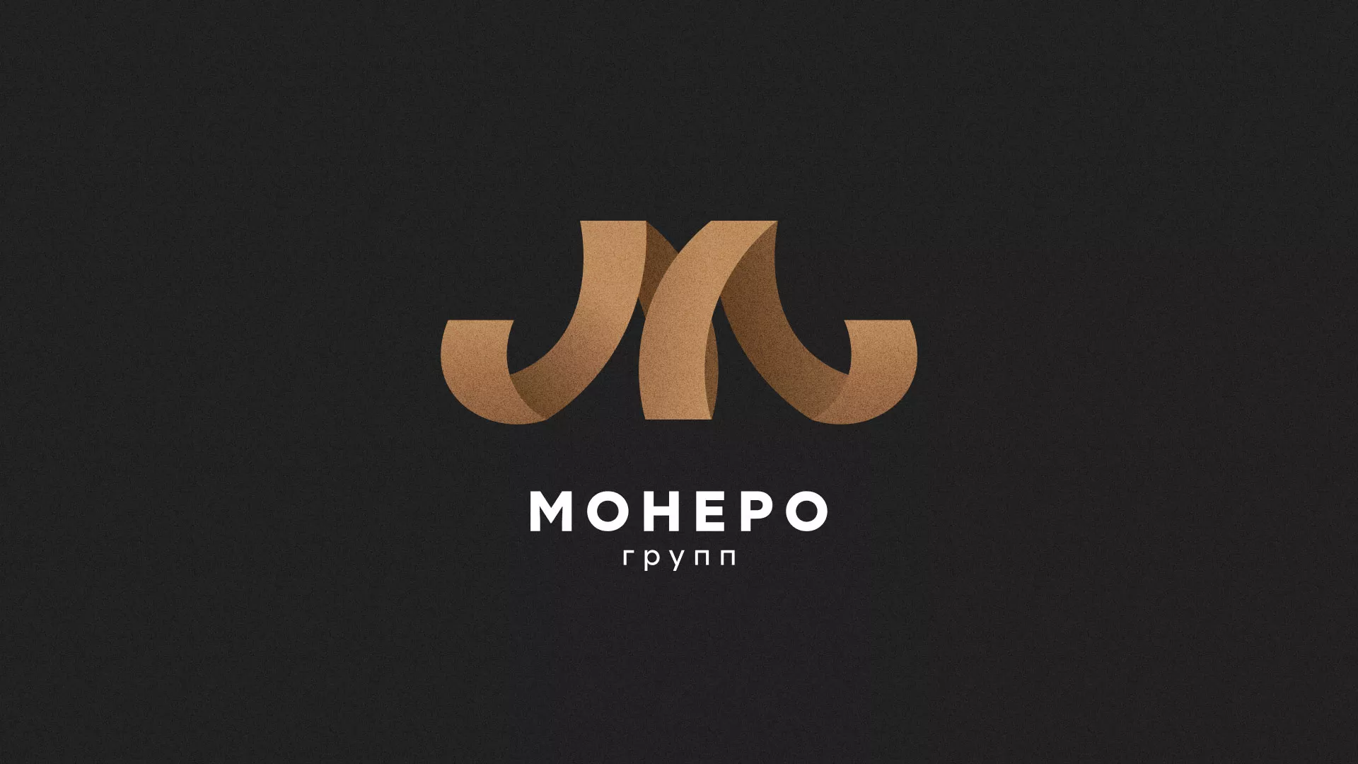 Разработка логотипа для компании «Монеро групп» в Ростове-на-Дону