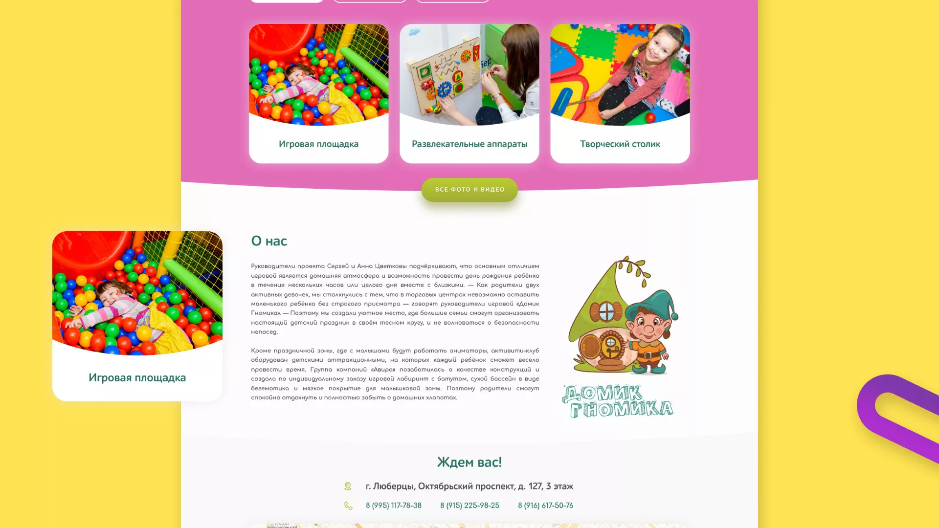 Разработка сайта детского активити-клуба «Домик гномика» в Ростове-на-Дону