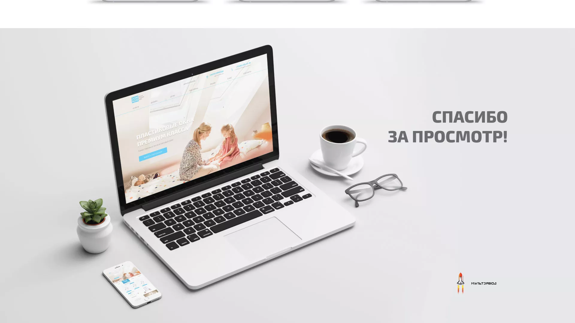 Создание сайта компании «ДОМКОМ» в Ростове-на-Дону