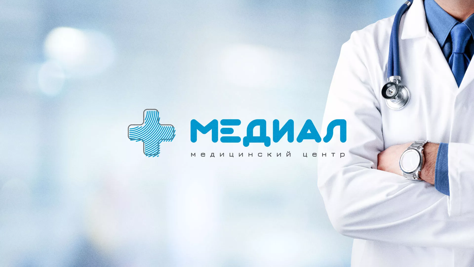 Создание сайта для медицинского центра «Медиал» в Ростове-на-Дону