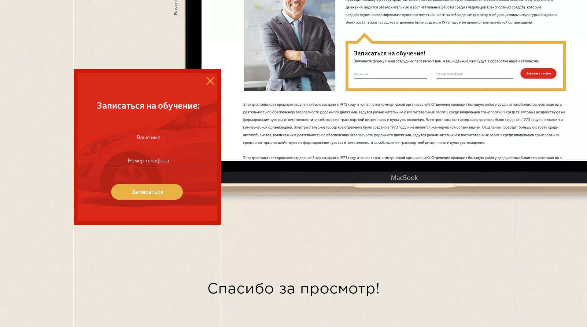 Разработка сайта для автошколы ВОА в Ростове-на-Дону