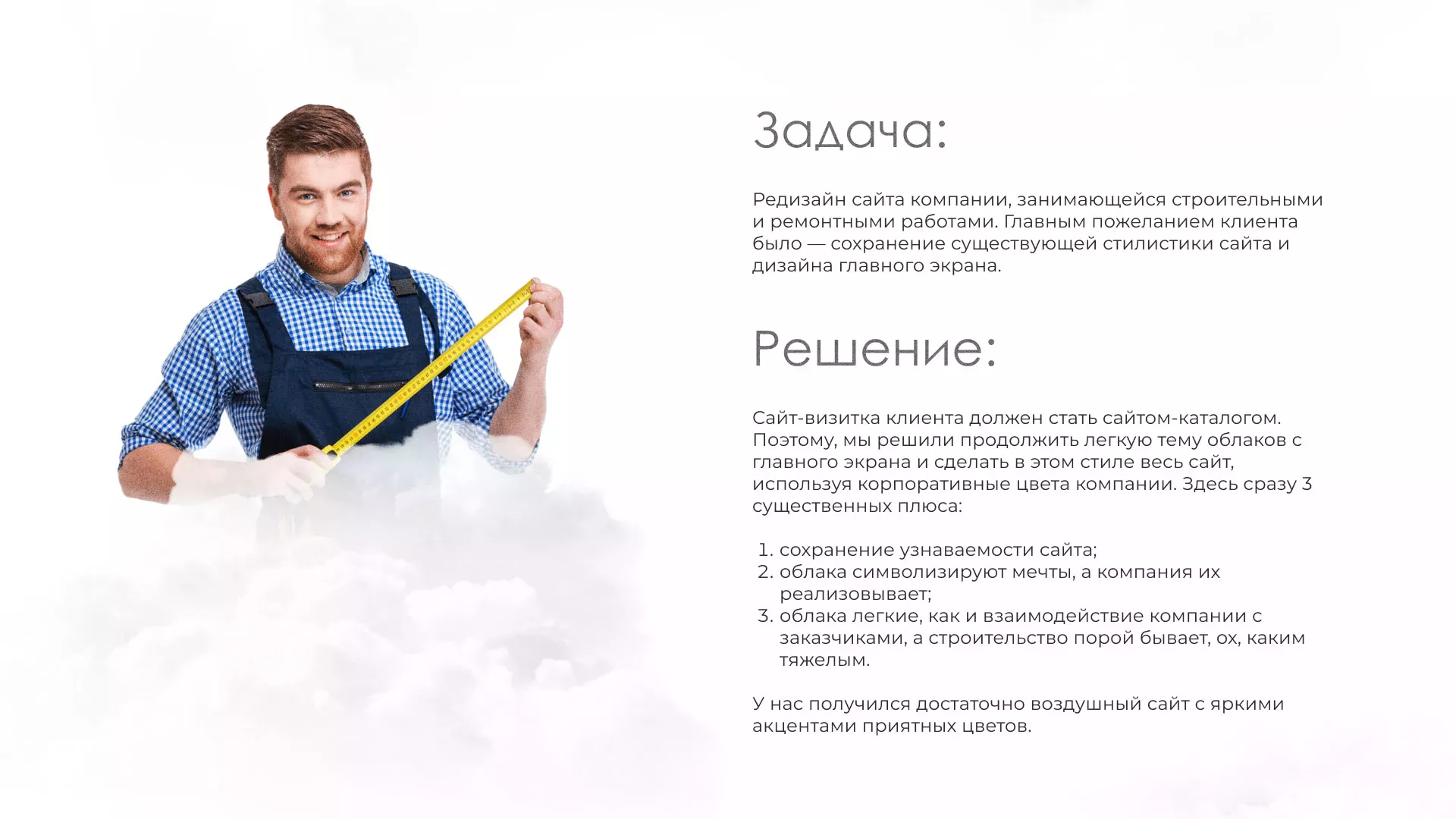 Редизайн сайта компании «Авента Строй» в Ростове-на-Дону
