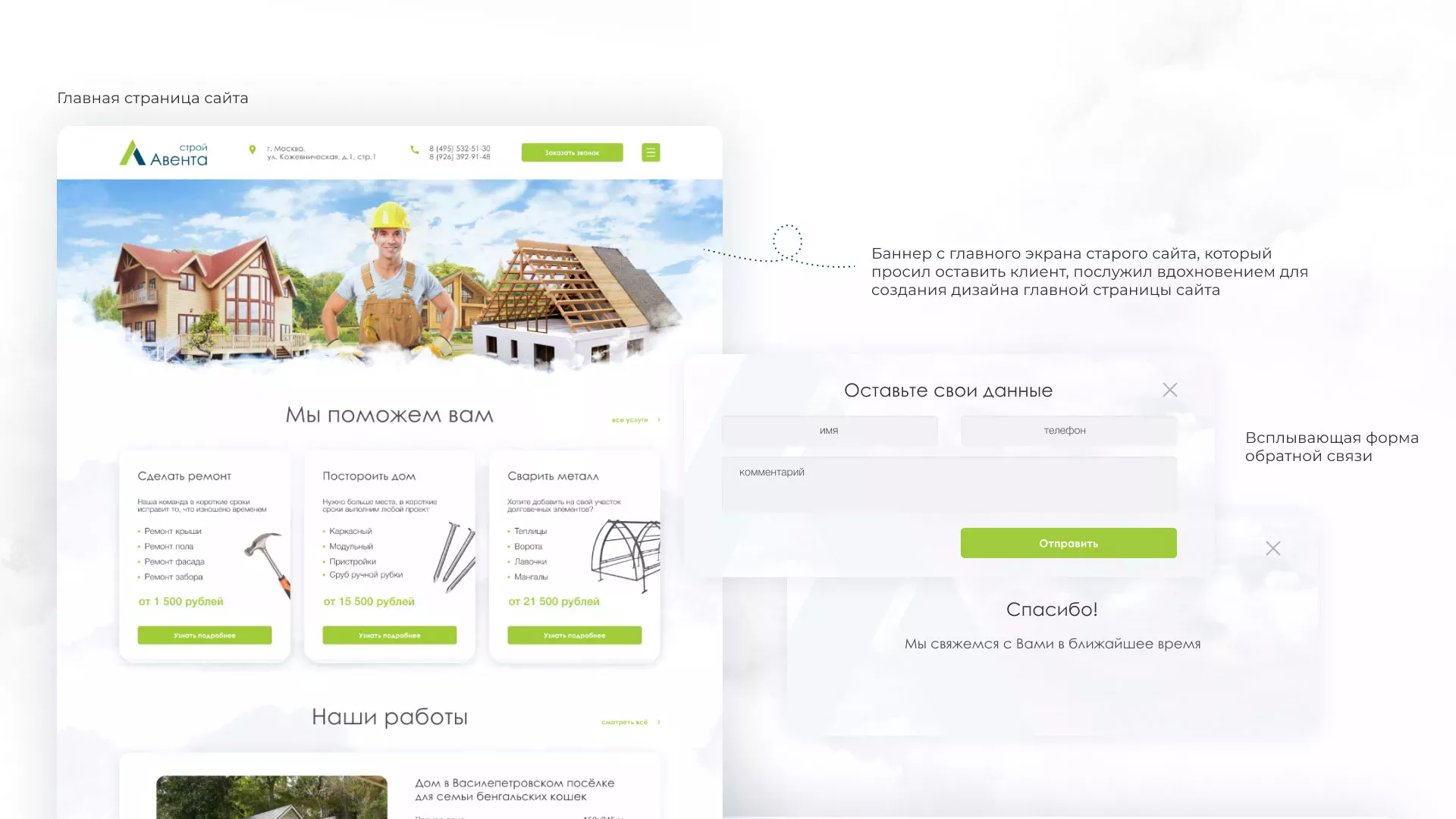 Редизайн сайта компании «Авента Строй» в Ростове-на-Дону