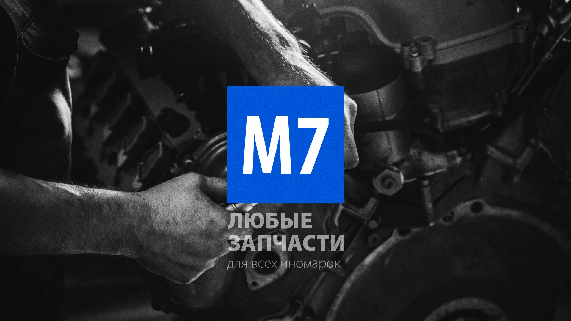 Разработка сайта магазина автозапчастей «М7» в Ростове-на-Дону
