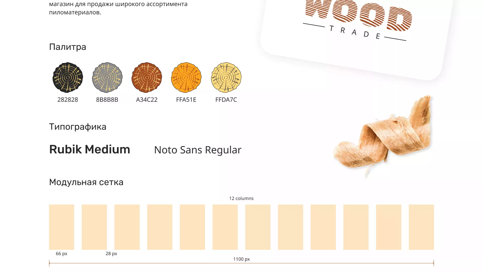 Разработка интернет-магазина компании «Wood Trade» в Ростове-на-Дону