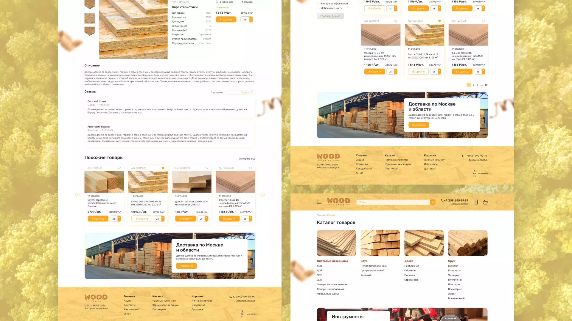 Разработка интернет-магазина компании «Wood Trade» в Ростове-на-Дону