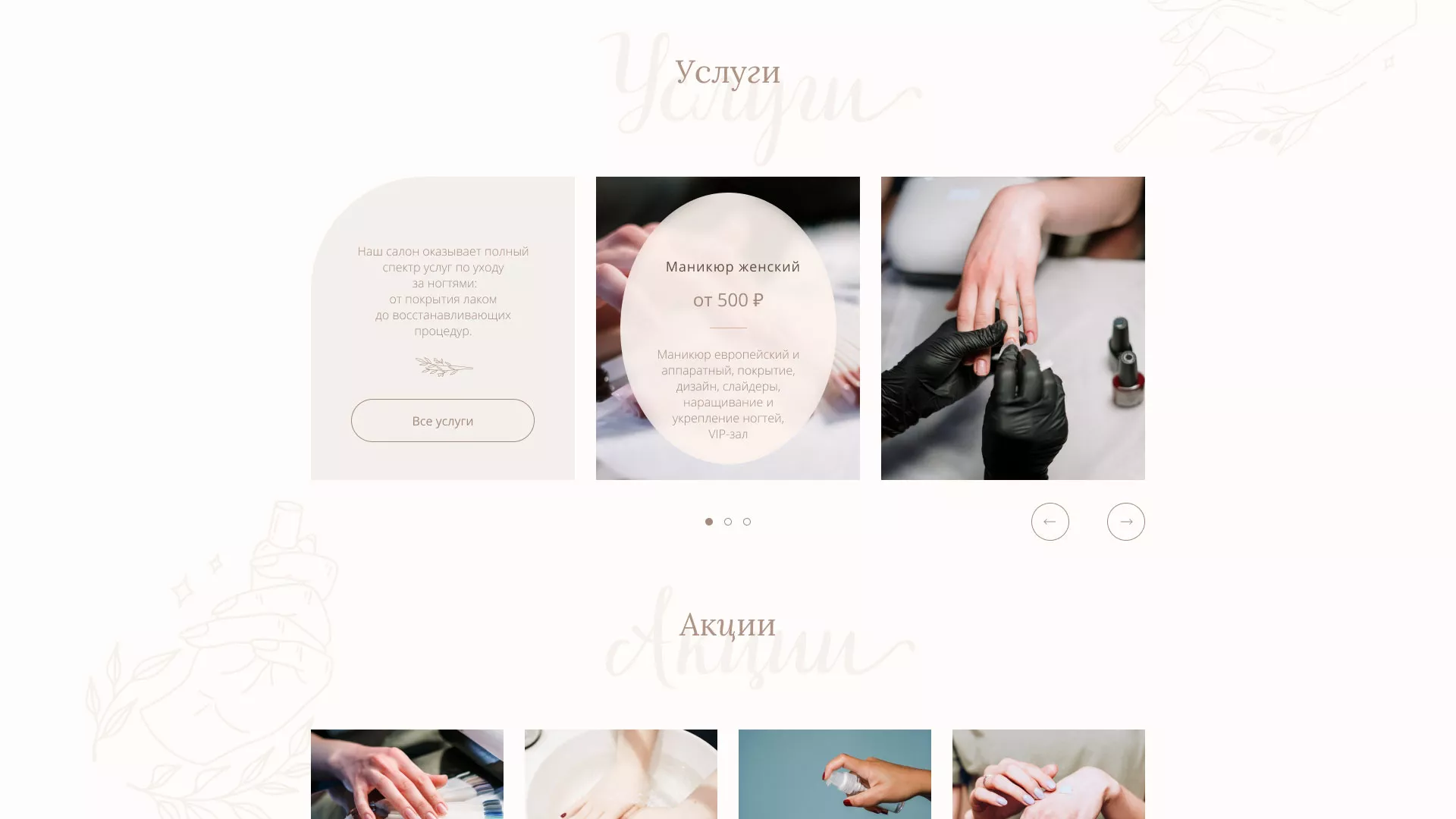 Разработка дизайна сайта маникюрного салона в Ростове-на-Дону