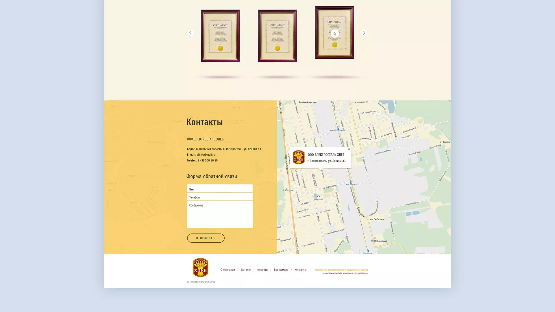 Создание сайта для хлебзавода в Ростове-на-Дону