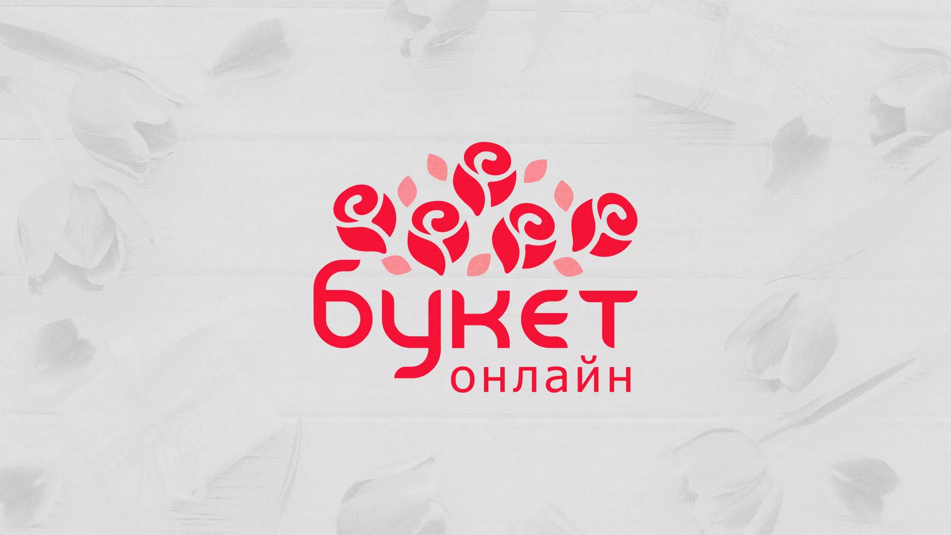 Создание интернет-магазина «Букет-онлайн» по цветам в Ростове-на-Дону
