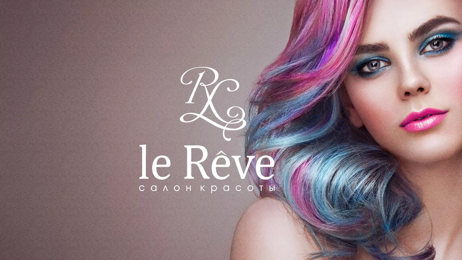 Создание сайта для салона красоты «Le Reve» в Ростове-на-Дону