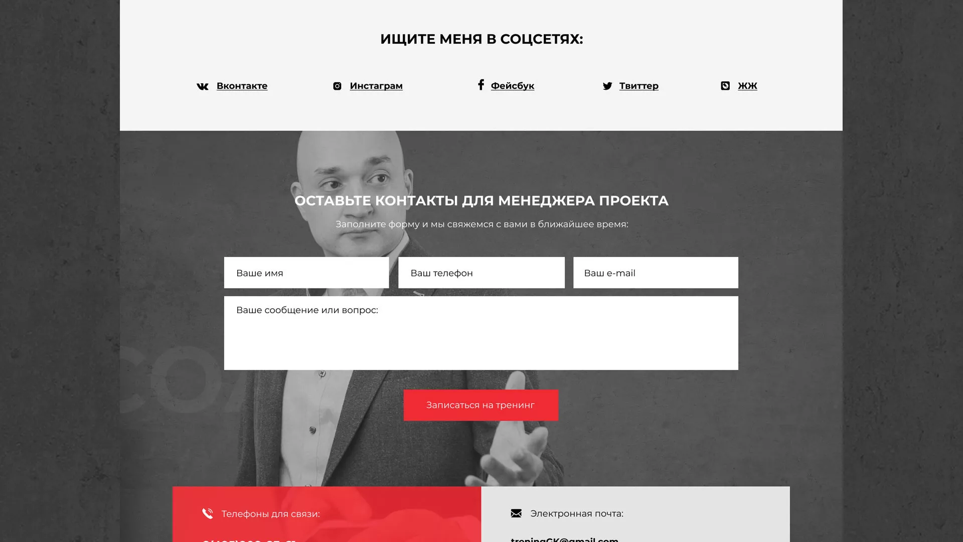 Разработка сайта для бизнес-тренера в Ростове-на-Дону