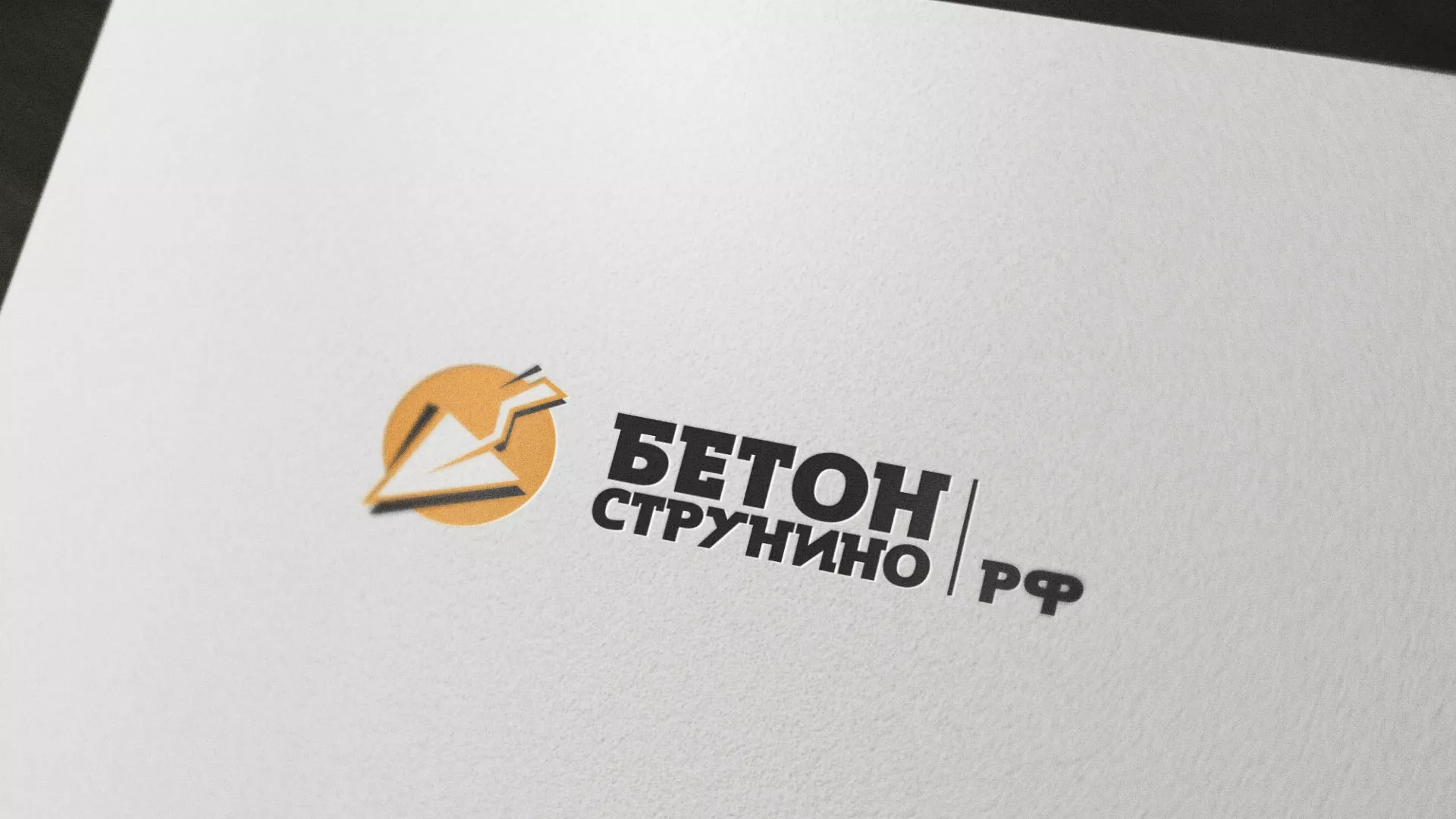 Разработка логотипа для бетонного завода в Ростове-на-Дону