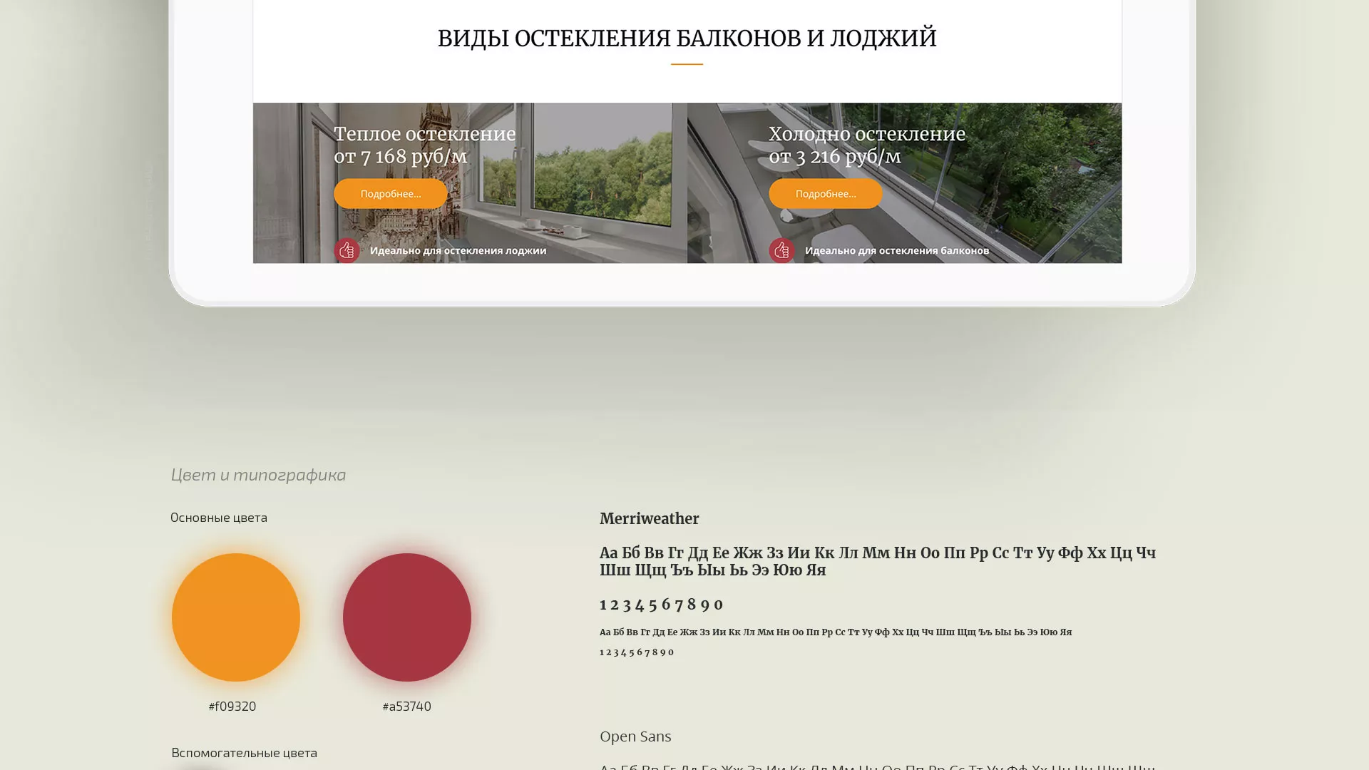 Разработка сайта для компании «Мой балкон» в Ростове-на-Дону