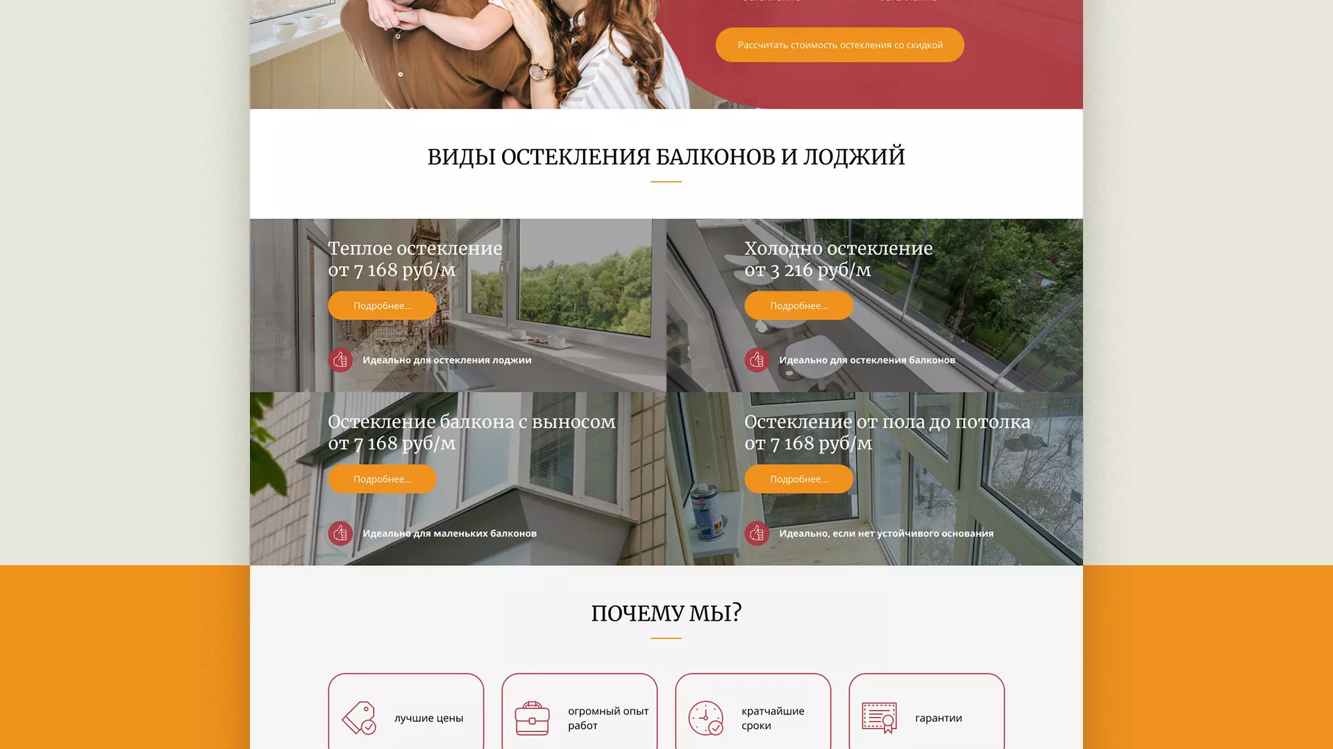 Разработка сайта для компании «Мой балкон» в Ростове-на-Дону