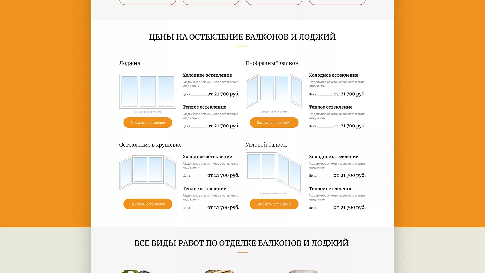 Разработка сайта для компании «Мой балкон» в Ростове-на-Дону