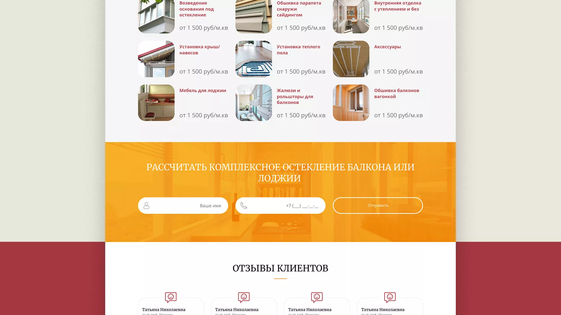 Разработка сайта для компании «Мой балкон» в Ростове-на-Дону
