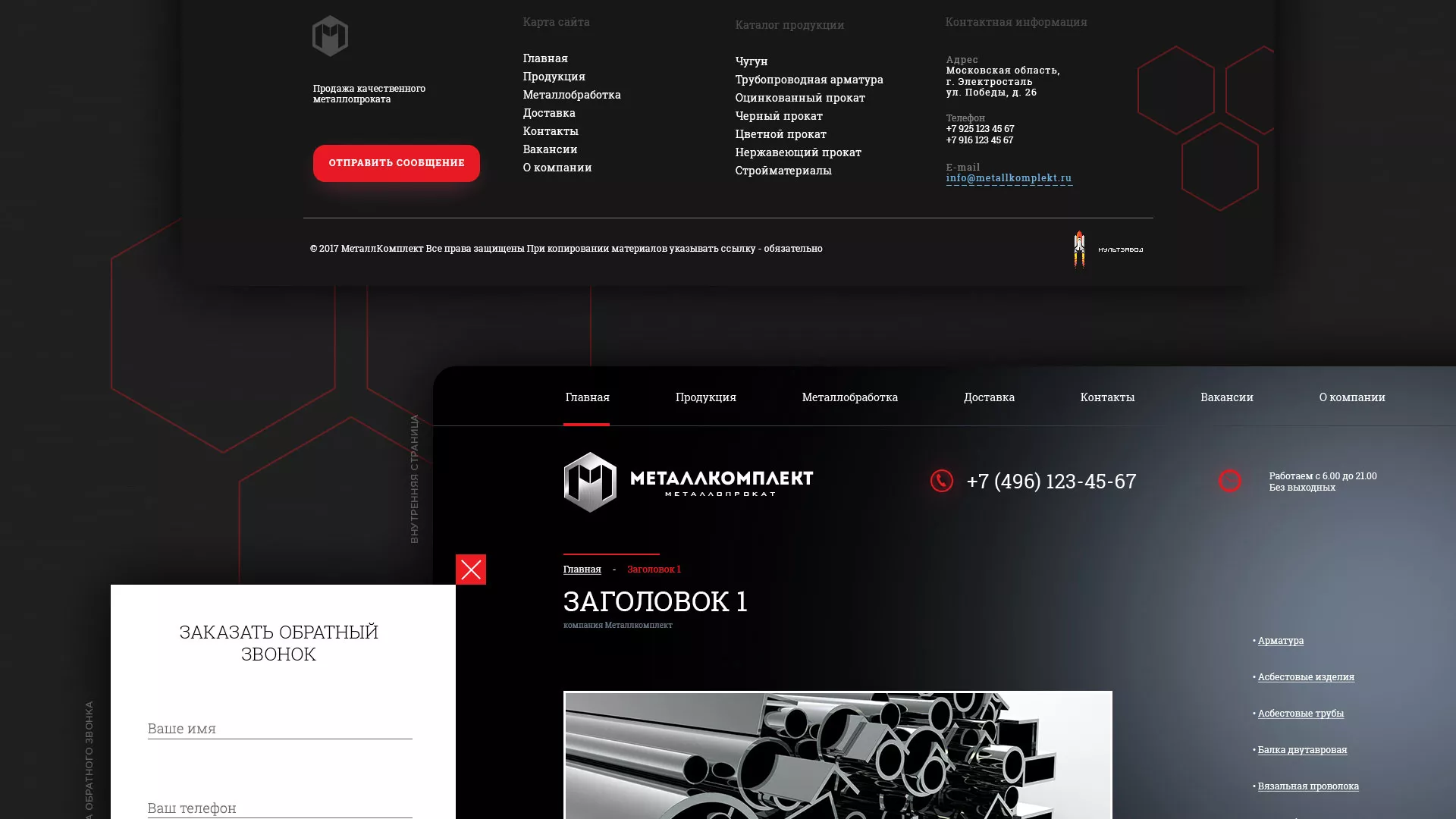 Разработка сайта по продаже металлопроката в Ростове-на-Дону