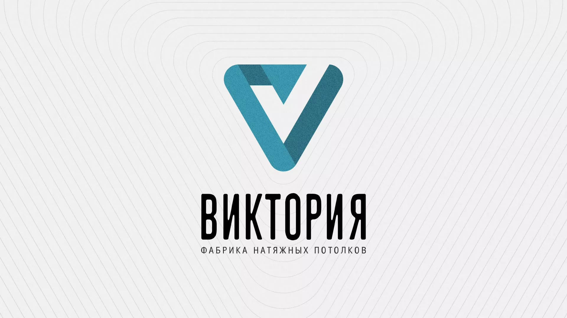 Разработка фирменного стиля компании по продаже и установке натяжных потолков в Ростове-на-Дону
