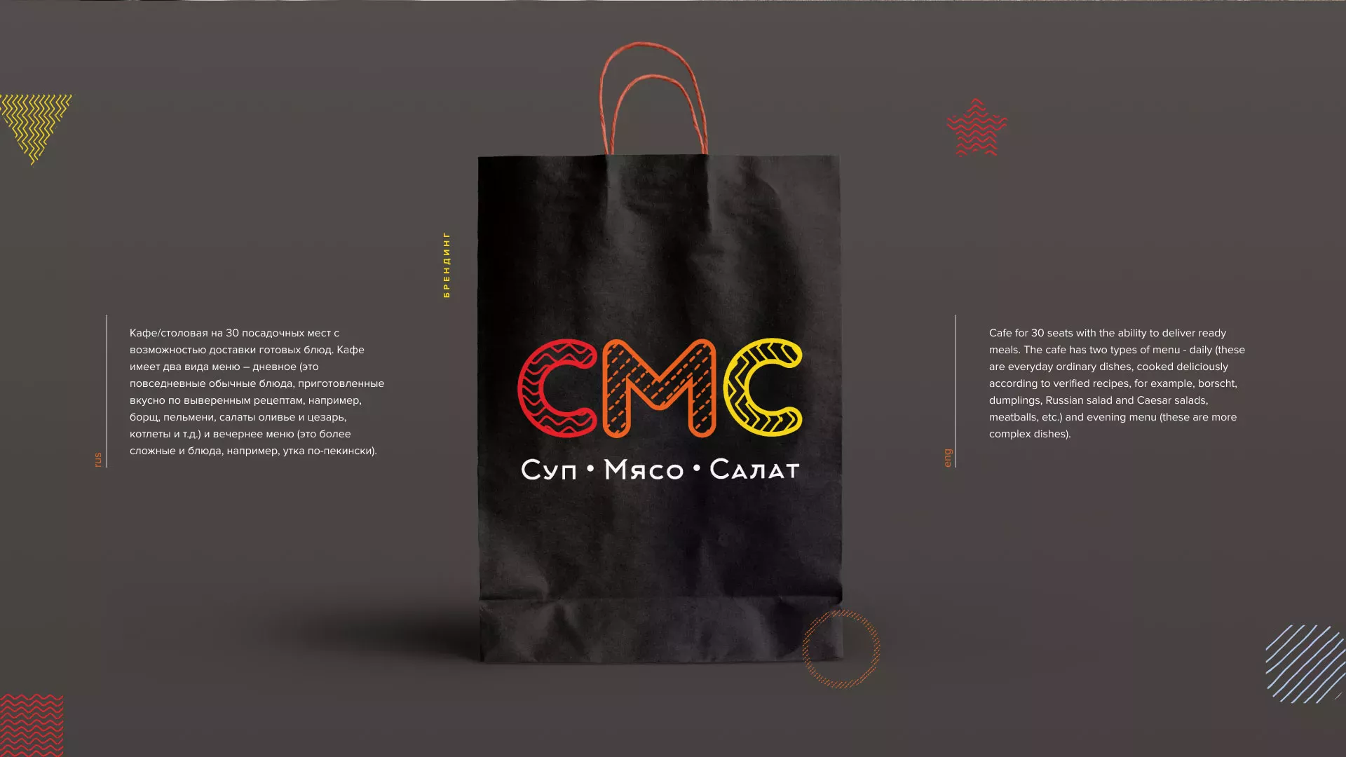 Разработка сайта кафе-столовой «Суп-Мясо-Салат» в Ростове-на-Дону