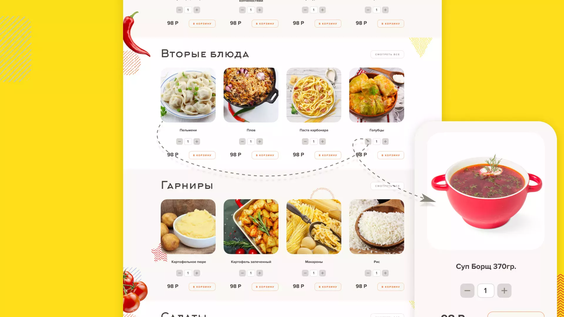 Разработка сайта кафе-столовой «Суп-Мясо-Салат» в Ростове-на-Дону
