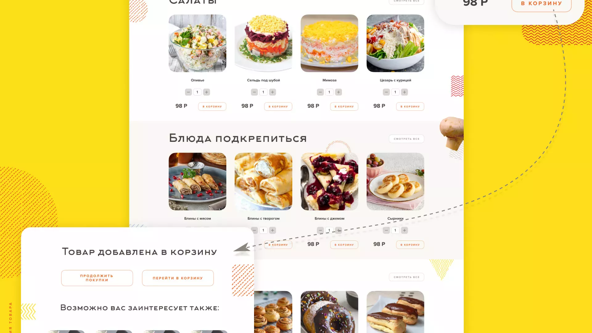 Разработка сайта кафе-столовой «Суп-Мясо-Салат» в Ростове-на-Дону